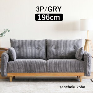 STRIA 2Pソファ 3Pソファ 選択販売 幅156ソファ 2人掛け 幅196ソファ3人掛け リビングソファ サイドポケット付 二人掛けソファ 2P 3P 3人用ソファ コーデュロイ生地 ファブリック ソファ ソファー