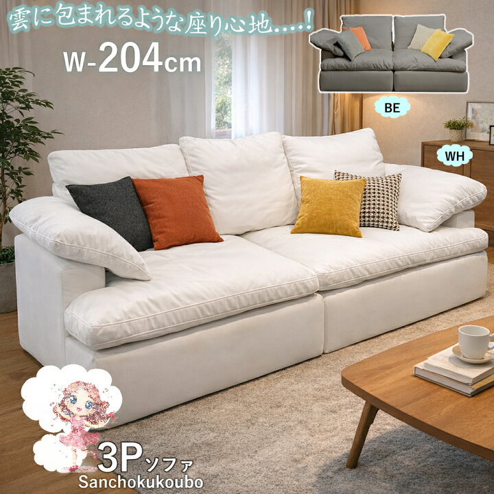 楽天市場】UKIGUMO ソファ 204ソファ 3Pソファ 雲ソファ ヘッドレスト 