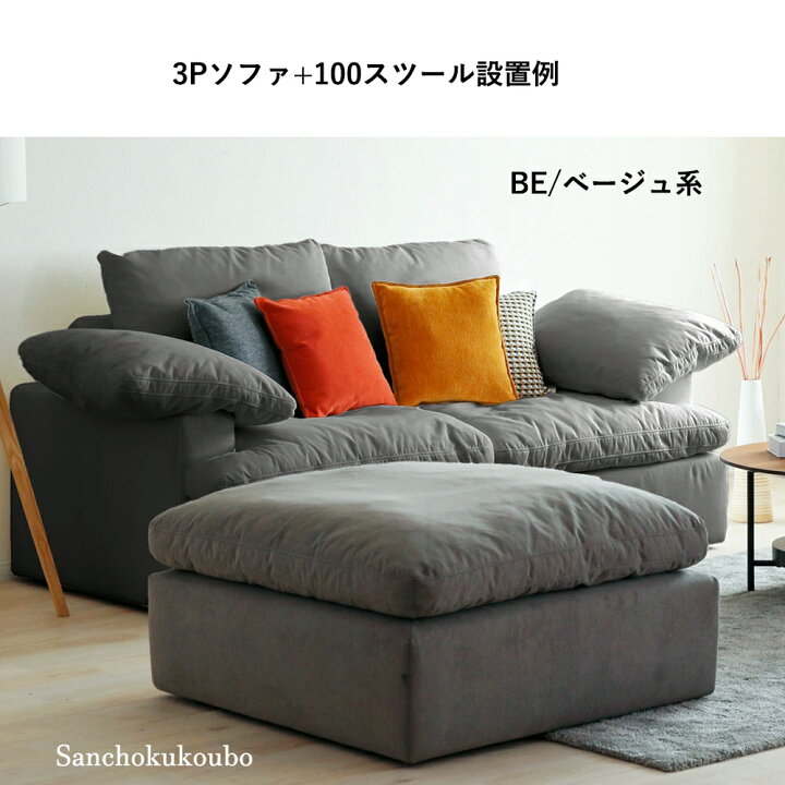 楽天市場】UKIGUMO スツール 100ソファ 単品販売 大型スツール 雲 
