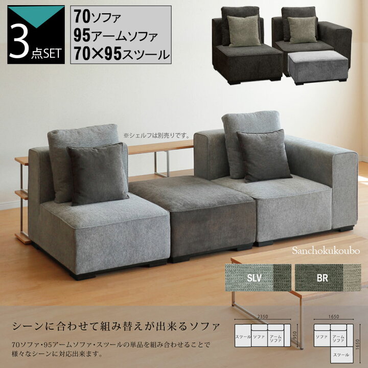 楽天市場】WKE 3点ソファセット 70ソファ+95アームソファ(左右対応 