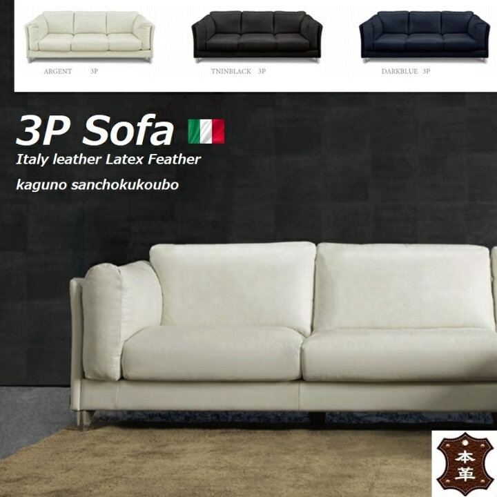 楽天市場】本革 プレミアム 3Pソファ イタリア革貼り ソファー208幅 