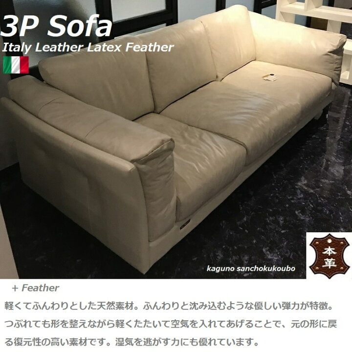 楽天市場】本革 プレミアム 3Pソファ イタリア革貼り ソファー208幅 
