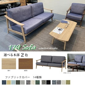 CTL WHITE OAK ホワイトオーク 幅179cm ソファ 正規ブランド 2.5人掛け 3人掛け ホワイト木目 木製 ファブリック ウッドフレーム ソファ ノックダウン 産地直送価格