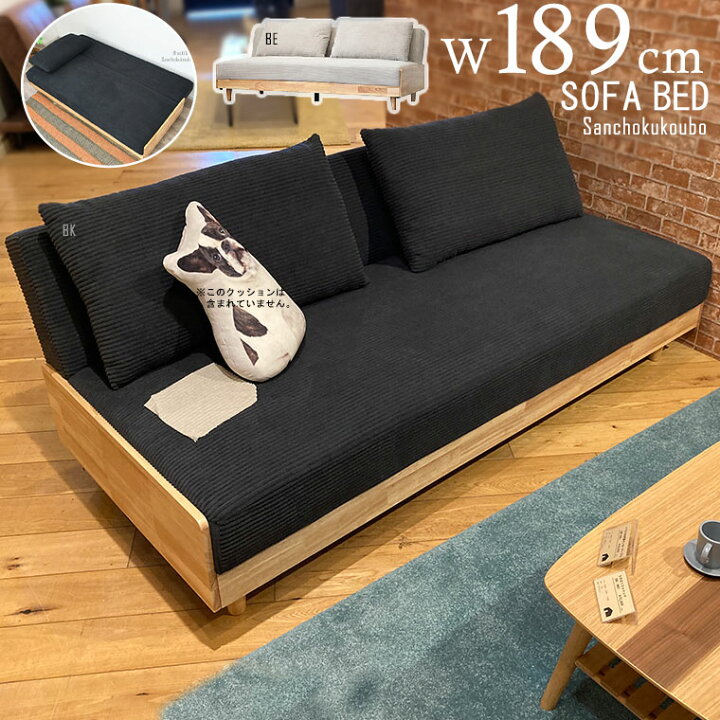 楽天市場】LAB2 189ソファーベッド 幅189cm シングルベッド 3人掛け 