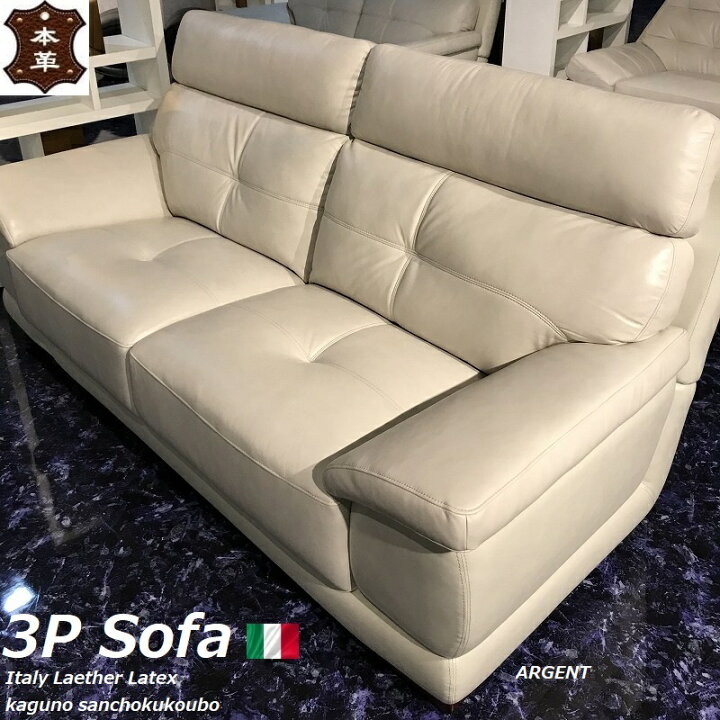 楽天市場】本革 プレミアム ソファ 3Pソファー イタリア製革 座面天然 