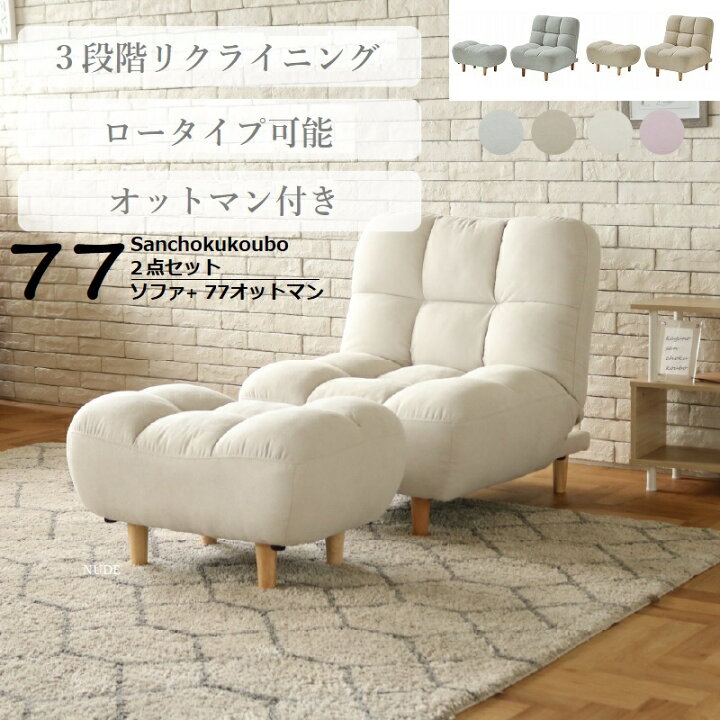 楽天市場】NAGE 77ソファー + スツール 2点セット 1Pソファ オットマン 