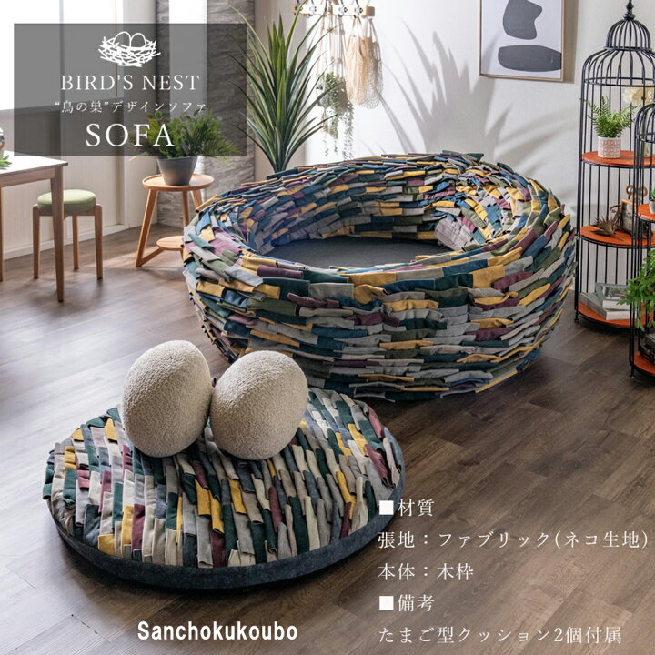 たまご形状のソファー