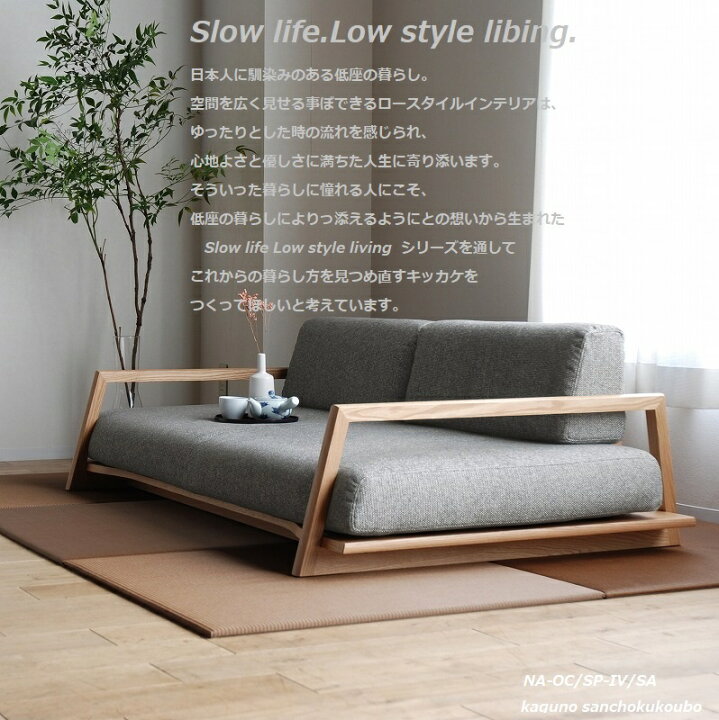 楽天市場】wols s-low 180ソファ ロータイプ 低座の暮らし ゆったりと 
