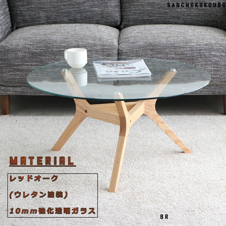 楽天市場】AML 80cm 丸 ガラステーブル ガラストップ センターテーブル 