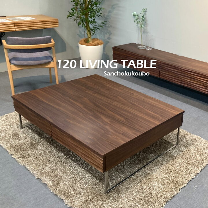 楽天市場】WKE 120リビングテーブル単品 幅120cm 両面引き出し付 ロー 