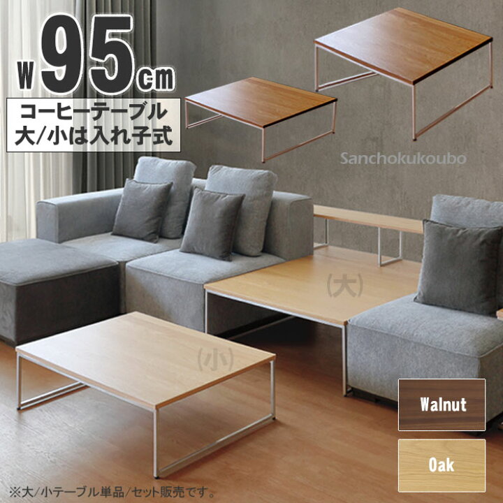 楽天市場】WKE 95コーヒーテーブル 大(幅95×奥行95×高さ35cm) 小 (幅95 
