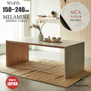C-O �R���N���[�g�F �����~���_�C�j���O�e�[�u�� �P�i �I�ׂ�T�C�Y ��150 160 170 180cm 190 200 210 220 230cm 240�Z���` 180�_�C�j���O�e�[�u�� �A�C�J�����~���g�b�v �����~���_�C�j���O�e�[�u�� �H��