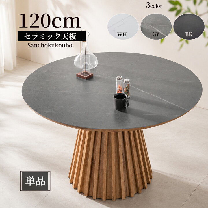 楽天市場】LTTC セラミック丸テーブル 単品 120丸テーブル 幅120cm 