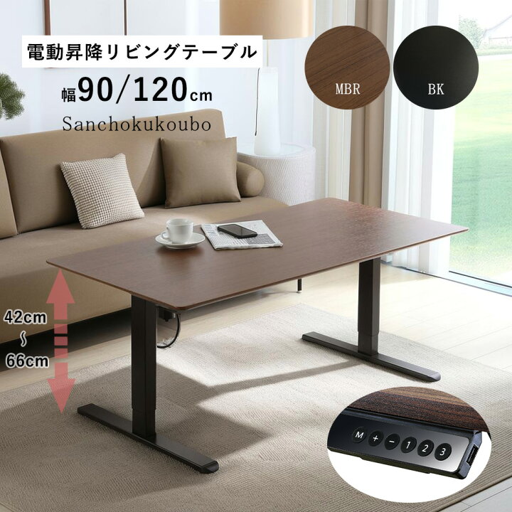 楽天市場】LBLE 90サイズ 120サイズ 電動昇降テーブル 選択 90×50 120 