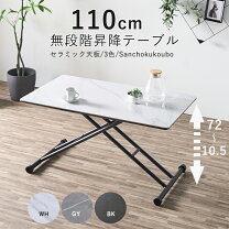 楽天市場】筑波産商 モーゼル110リフトテーブルの通販