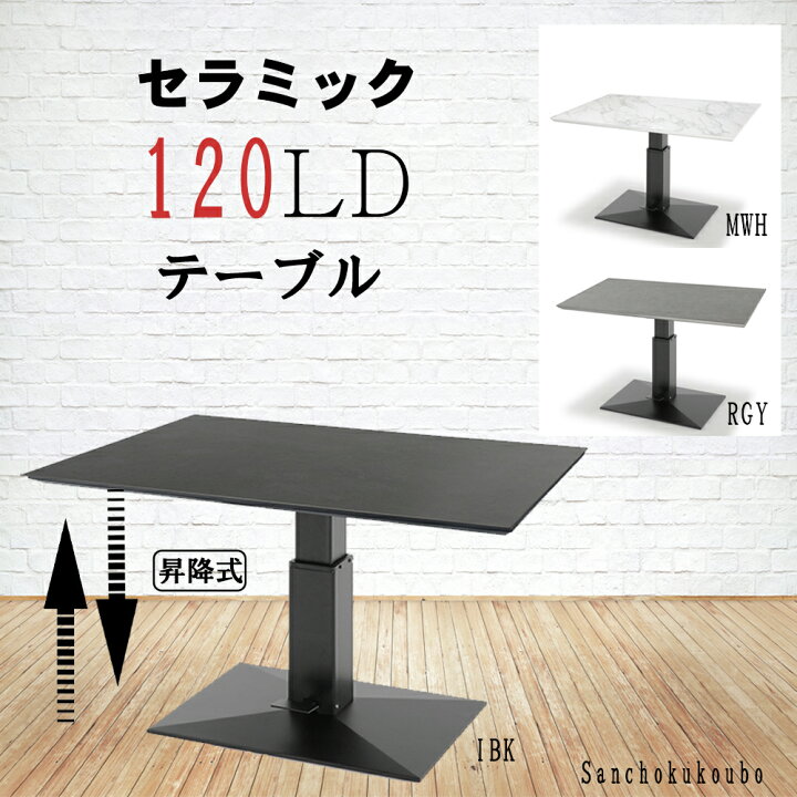 楽天市場】【開梱設置】ZST セラミック 幅120cm 昇降式テーブル 