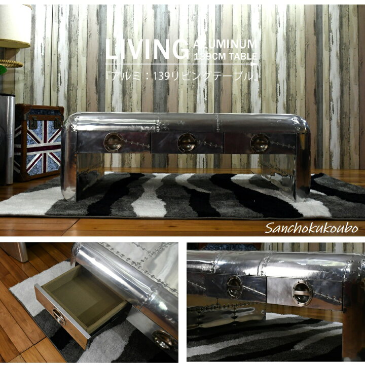楽天市場】coffee table all in ALUMI リビングテーブル センター 