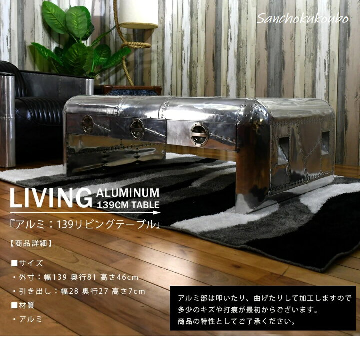 楽天市場】coffee table all in ALUMI リビングテーブル センター 