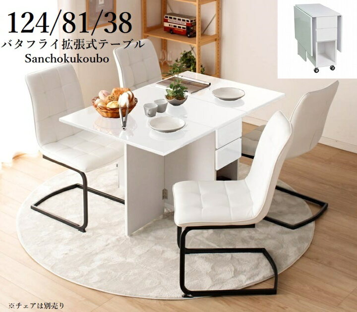 地域限定配送無料✨4人掛けダイニングテーブルセット バタフライ  