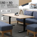 CP180 LBRE180 幅180 電動 昇降テーブル 天板高 約49から74センチまで 高さ調節 無段階 昇降 自動 メモリー機能付 オーク OAK LBR ウォールナット MBR リフティング テーブル 電動昇降式 産地直送価格 卸価格 [PR]