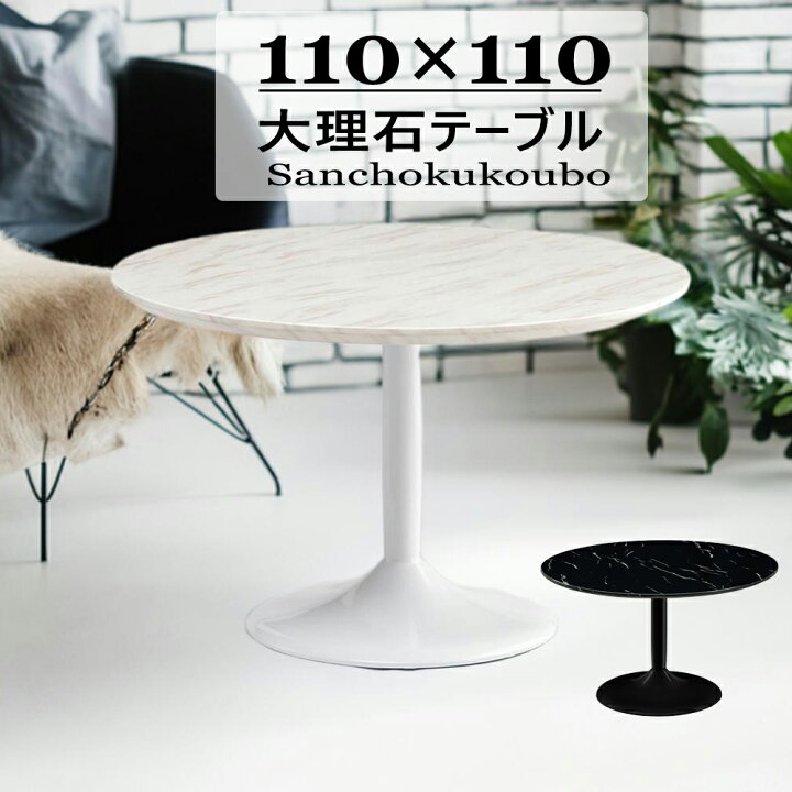 楽天市場】CRCL 幅110cm 110丸テーブル 丸型 円形 円卓 天然大理石 