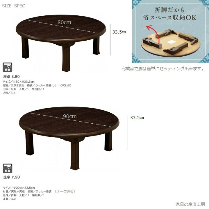 楽天市場】80折り脚 円卓 座卓 丸型 天然木突板 元祖 ちゃぶ台 丸座卓  