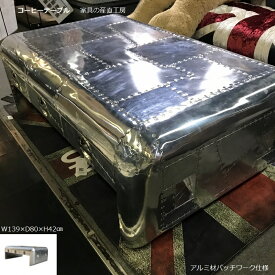 coffee table all in ALUMI リビングテーブル センターテーブル 単品販売 正規ブランド アルミ材 パッチワーク ビス止め アルミテーブル