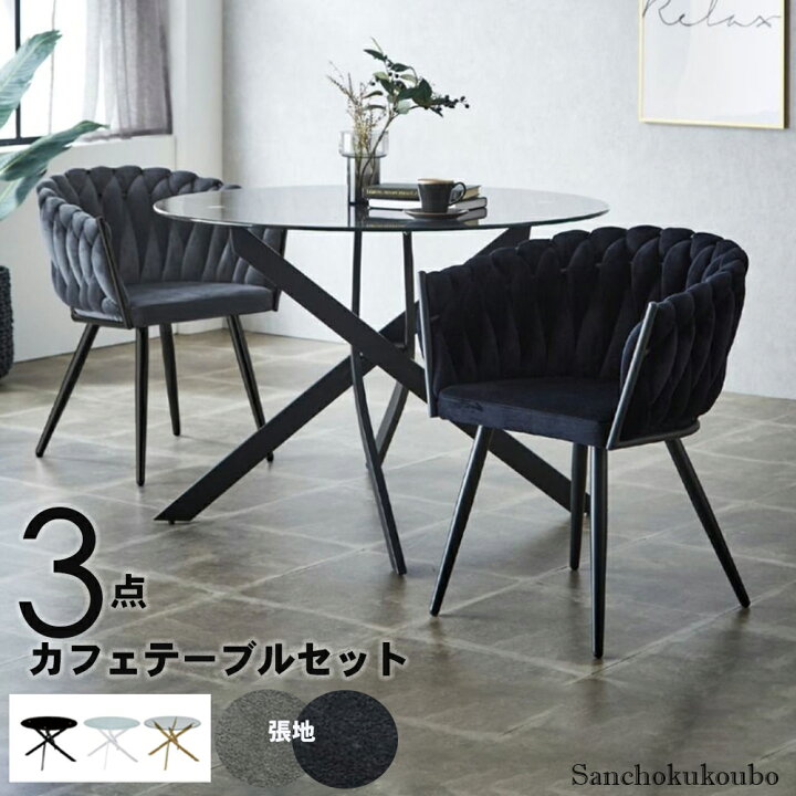 楽天市場】LUIS FLWR 3点セット ガラス カフェテーブル + 2脚チェア 