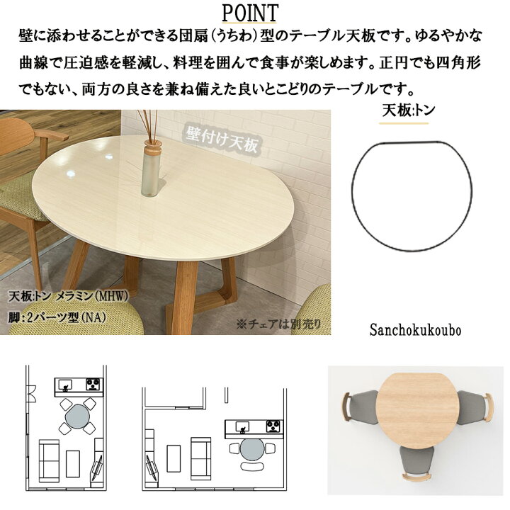 楽天市場】PCO TON 天板 幅110cm 変形型 半円形 テーブル ダイニング 