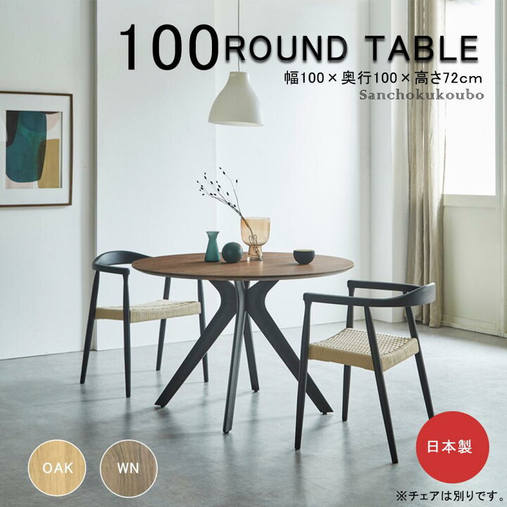 楽天市場】MR-WA 100ラウンドテーブル 幅100センチ 円形ダイニング 