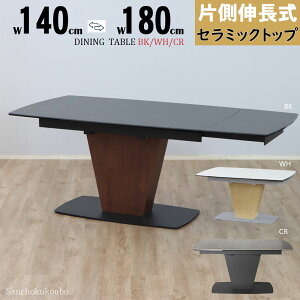 【開梱設置】SUVA EXT 140-180片側伸長セラミック ダイニングテーブル 片伸長テーブル 幅140~180cm 拡張テーブル 伸縮テーブル セラミックトップ ダイニングテーブル 伸長式テーブル セラミックダ