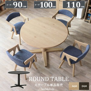 LAV Iׂ3TCY ۃe[u 90cm 100cm 110cm Pi̔ ۃ_CjOe[u ۃe[u ~` EhV I[N˔ 2F NGR DGR LD {r He[u _CjO X^CbV r 