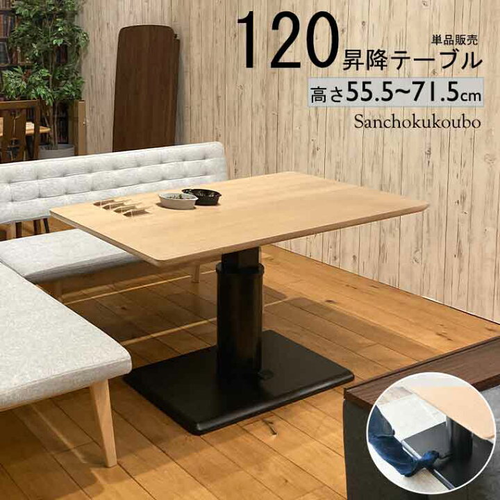 楽天市場】MRN リビングダイニング LDテーブル 120昇降テーブル 単品 
