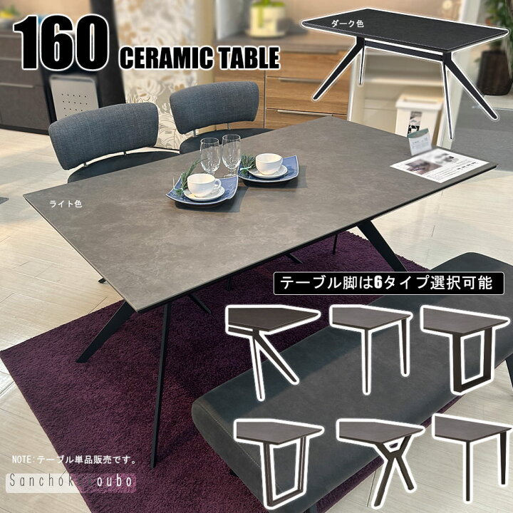 楽天市場】CT セラミック 160ダイニングテーブル 単品 幅160.5センチ 