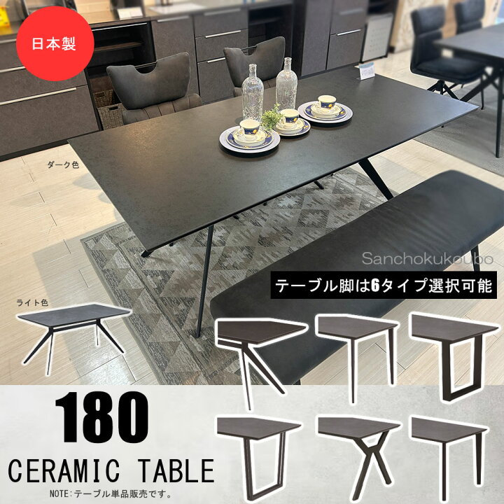 楽天市場】CT セラミック 180ダイニングテーブル 単品 幅180.5センチ 