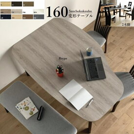 KUBOMI型 DT560 160cm幅 変形 ダイニングテーブル くぼみ型 単品 正規ブランド 日本製 国産 木製 ナチュラル ブラウン ホワイト受注生産 メラミン メラミン天板 メラミントップ 産地直送価格 [PR] P=10