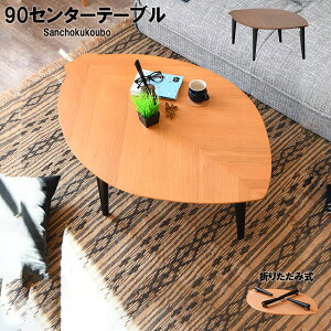 LAF 90Z^e[u 90cm ؂̗te[u [e[u ܂肽݃e[u ܂ ܂r 肽 ؂̗t^ t [t   e[u Z^[e[u R[q[e[u ؐ 