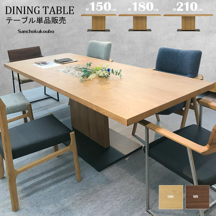 楽天市場】LEVE テーブル単品 3サイズ天板 幅150cm 180cm 210cm 2色 