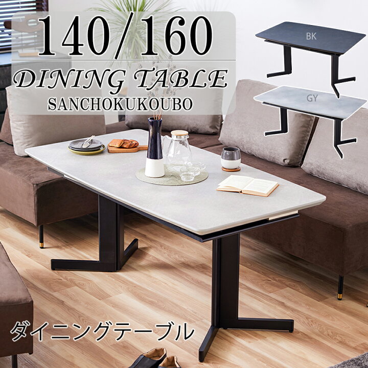 楽天市場】232 140ダイニングテーブル 160ダイニングテーブル 
