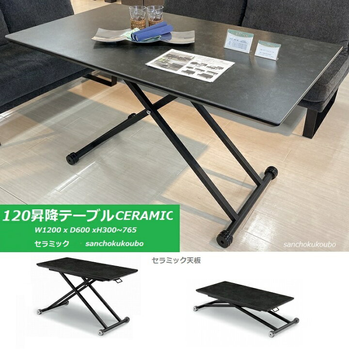 楽天市場】セラミック 幅120cm 昇降テーブル 正規ブランド CERAMIC 
