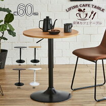 楽天市場】昇降式カフェテーブルの通販