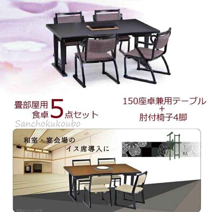 楽天市場】2型 肘付 150食卓5点セット 150×90テーブル + 肘付イス4脚 