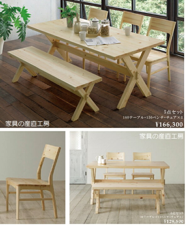 楽天市場】檜 凪 140ダイニング4点食卓セット 140テーブル + チェア2 
