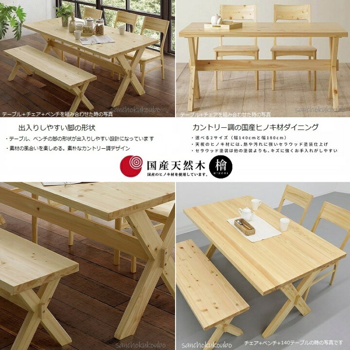楽天市場】檜 凪 140ダイニングテーブル 単品販売 正規ブランド クロス 