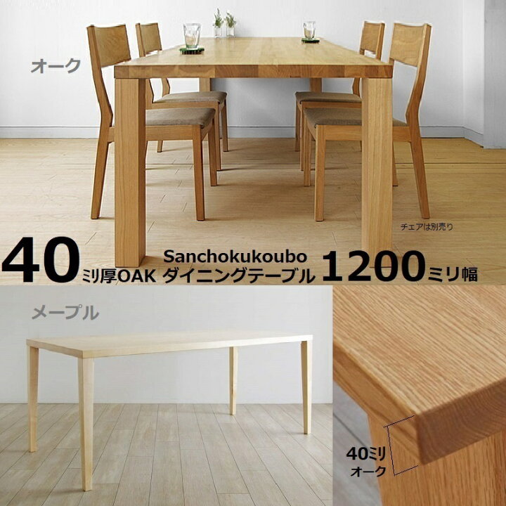 楽天市場】HILLSEED 天板 120幅 4センチ厚 無垢材 オーク メープル 