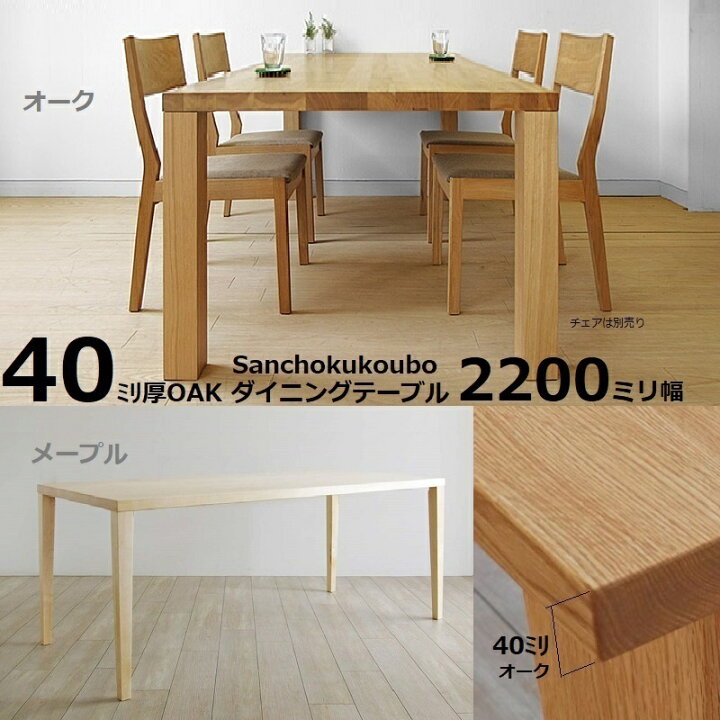 楽天市場】HILLSEED 天板 220幅 4センチ厚 オーク メープル 無垢材 