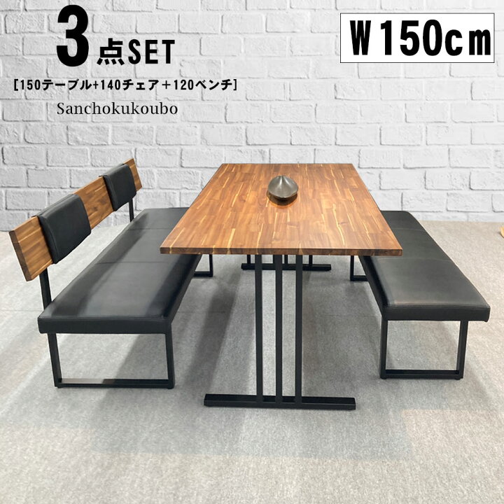 楽天市場】CLCT ダイニング3点セット 150テーブル + 140チェア +120 