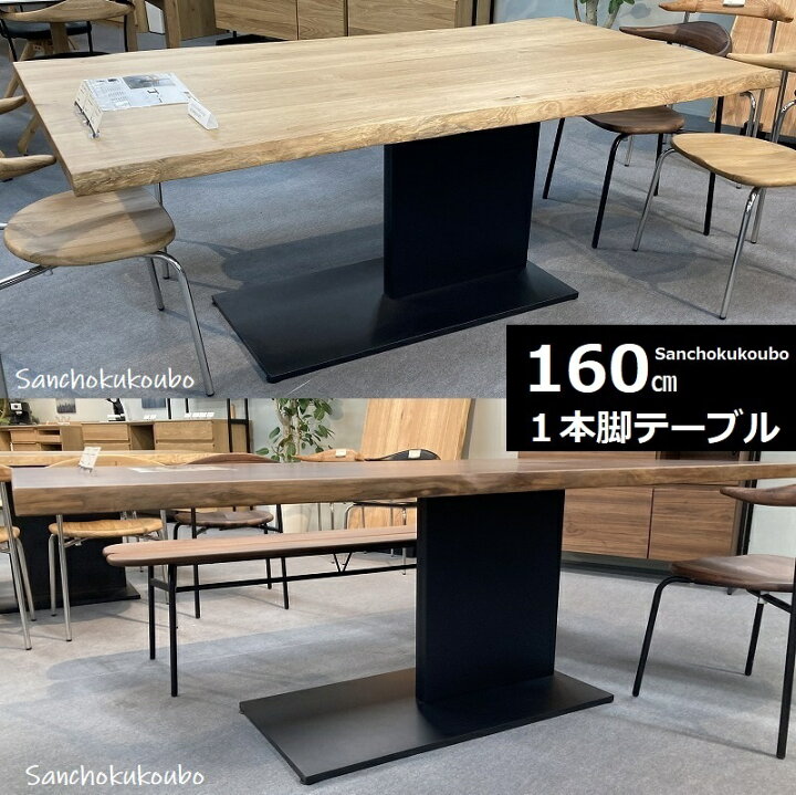 楽天市場】【開梱設置】EVN2 160 ダイニングテーブル 1本脚 正規  