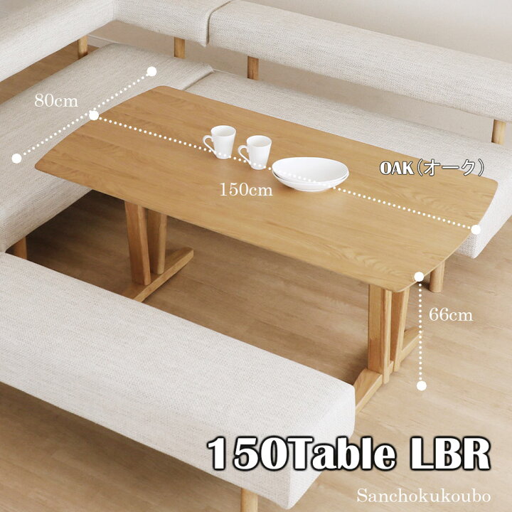 楽天市場】ILS L型 リビングダイニング LD3点セット 150テーブル + 165 