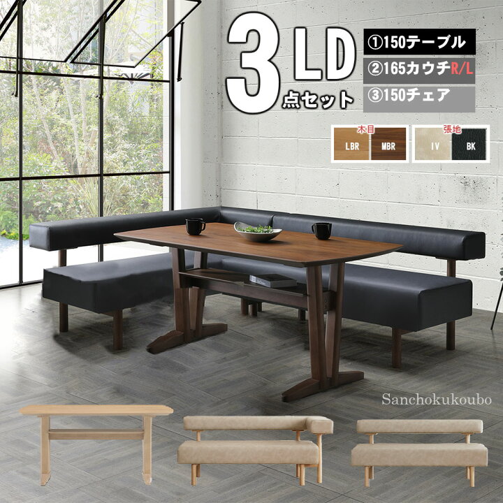楽天市場】ILS L型 リビングダイニング LD3点セット 150テーブル + 165 